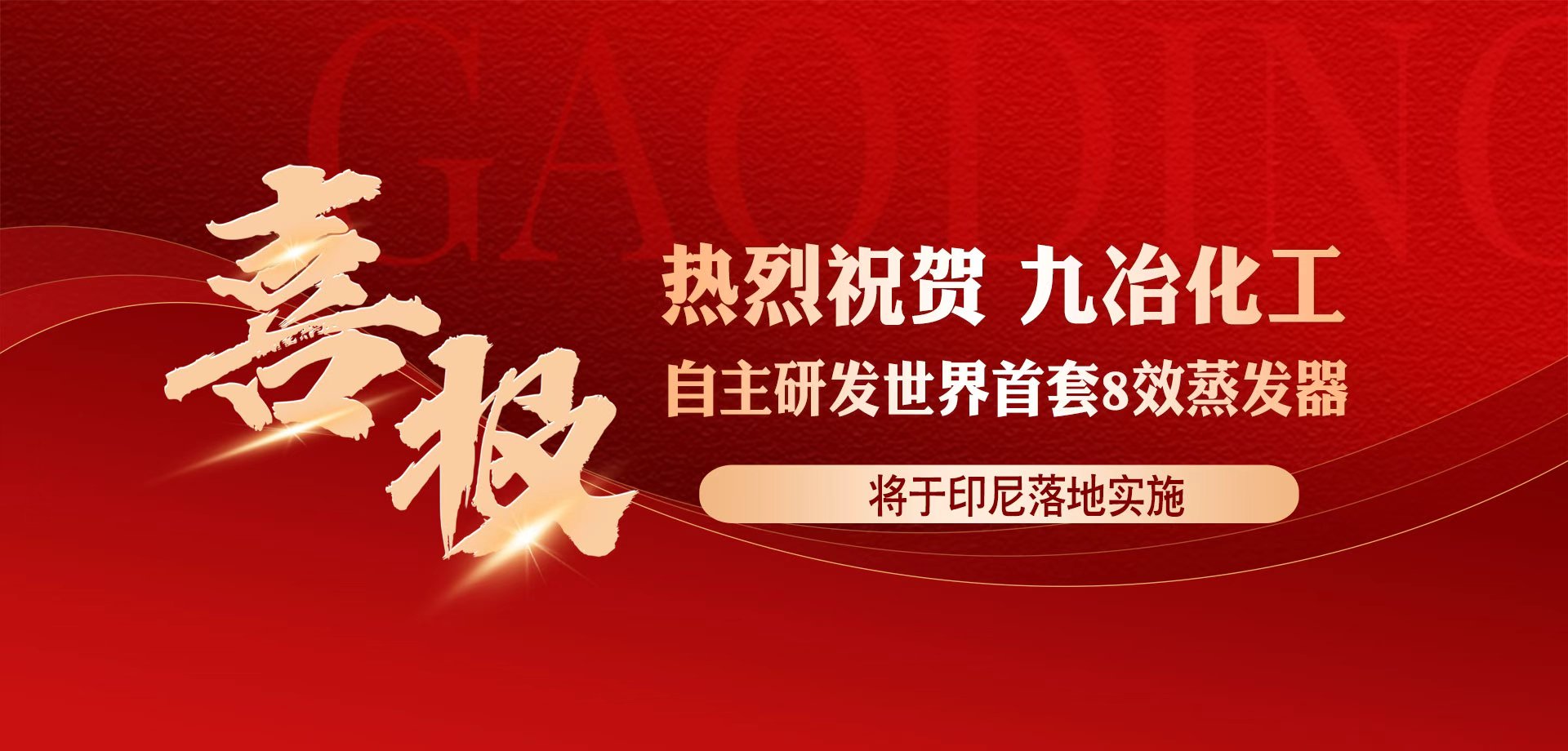 致力于成為<br>重大技術(shù)裝備和節(jié)能環(huán)保<br>工程服務(wù)的領(lǐng)航者